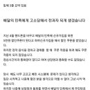 배달의민족한테 고소당했다는 고객 이미지