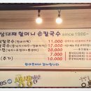 삼대째할머니칼국수 이미지