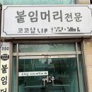 코코샵 | 대전붙임머리 내돈내산 코코샵 붙임머리 솔직후기