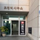 조천돈미가