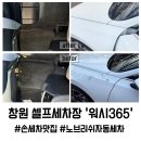 북면셀프세차장 이미지