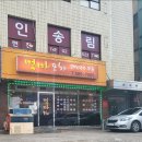 먹마포차