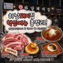 인하공업전문대학 직원 노동조합 | [하남돼지집 송도 센트럴파크점] 송도 삼겹살 맛집 삼겹살·냉면·볶음밥 먹어본 후기