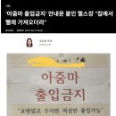 황당사연-‘아줌마 출입금지’ 안내문 붙인 한 인천 헬스장 “집에서 빨래 가져오더라” 이미지