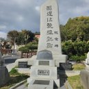 목포진 역사공원 입구 이미지