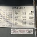 마포형제주먹고기 이미지