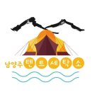 남양주텐트세탁소 이미지