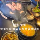그린외식산업 | 시흥 배곧 고기집 삼겹식당 배곧지식산업센터점 김치와 삼겹살 맛집추천