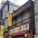 고기한점 소주한잔