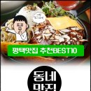 황소부대찌개팽성점 | 평택맛집 추천 BEST 10 현지인 로컬 맛집리스트