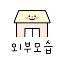 2층 리본약국 이미지