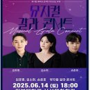 김소현 손준호와 함께하는 <뮤지컬 갈라콘서트> | “김호영·김소현·손준호, 전주에 뜬다! 2025 뮤지컬 갈라 콘서트 정보 총정리”