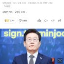 이재명 재판 중에…&#34;당선무효 기준, 100만원→1000만원으로&#34; 이미지