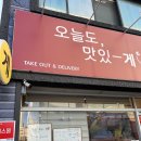 대게집 | 오늘도맛있게 경산 시지 맛집 대구 수성구 대게집 포장 후기