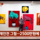 송민호 그림 2,500만원 주고도 2년째 못받았다는 사연 이미지