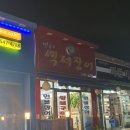6번출구백세장어 이미지