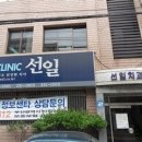 선일치과의원 이미지