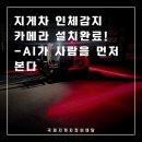 밀양금속 | 밀양 지게차 안전장치 출장 설치 후기 사고 예방 산업안전 방호장치 인체 감지 카메라 음성 경보기