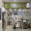 죽이야기 미아삼각산점 이미지