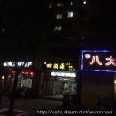 [뤼청궈지 瑞城国际] 샤오롱바오와 삼선국수 이미지