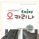 오카리나(초급) 이미지