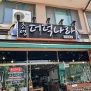 초연&더덕나라 | 43. 예산 여행 수덕사 초연 더덕나라 보바카페 후기(2022.6.9)