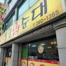 옛날봉명왕순대