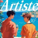 아르티스트(Artiste) 이미지