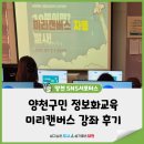 목5동 주민센터 | 양천구 정보화 교육, 생성형 AI 활용 소호 창업 디자인, 미리캔버스 강좌 후기