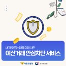 ＜서부 경찰＞ 여신거래 안심차단 서비스 알림 이미지