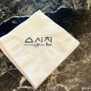 스시진 - 성동구 무학봉28길 4-1 | 평내 스시진 후기