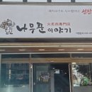 나무꾼이야기 이미지