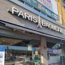 파리바게뜨공도풍림점 이미지