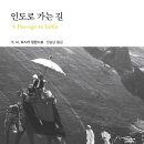 인도로가는길 | 인도로 가는 길-EM 포스터