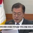 문재인 대통령 취임1주년 메시지, 제20회 국무회의 모두발언 이미지