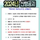 2024.6.23 백두대간 산행공지-제9차(3구간)-집중호우로 산행 취소합니다 이미지