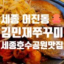 어진동_호수공원제3주차장 입구 | [세종 어진동 주꾸미 맛집] 김민재쭈꾸미_세종호수공원점