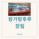 장림 멀티플랙스 더 세븐 | 달콤왕가탕후루 장림역 롯데시네마 멀티플렉스더세븐