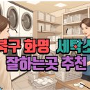 쌍용세탁소 | 부산 화명동 롯데백화점보다 자주간다는 입소문난 세탁소 추천