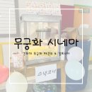 경희대무궁화태권도장 이미지