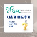 지에프씨 | 지에프씨생명과학 공모주 상장일 시초가 매도 후기