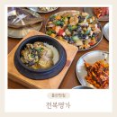 요리명가 | [울산 굴화 맛집] 전복요리 끝판왕! 무거동 밥집 전복명가 방문 후기