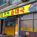 토속순대국 이미지