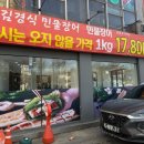미니스톱두암우리점 | 광주 명절 선물 추천 집에서 구워 먹어도 진짜 맛있는 김경식민물장어 두암점 포장 후기