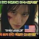 “디즈니+ ‘무빙’ 10, 11회 미국시청자들 완전 뒤집어졌다!”“구룡포 에피소드 너무 짠해서 울어버렸습니다!” 이미지