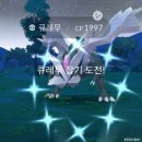 은세계 | 색이 다른 블랙큐레무 (GO)