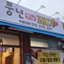 풍년옛날꽈배기 이미지