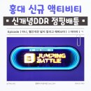 안전지대 휘트니스 | 홍대입구 이색 액티비티, 점핑배틀 홍대점 체험기