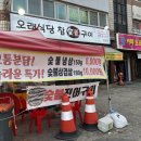 주식회사 오래식당참숯불구이 | 오래식당참숯불구이 _ 꽃목살·막창·백합 다 맛있는 부평 십정동 조개구이 맛집