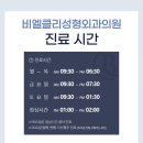 비엘클리성형외과의원 이미지